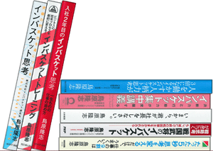 インバスケット本 インバスケット本